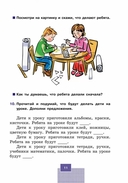 Эффективные игры и упражнения для развития интеллекта. Подготовка к школе — фото, картинка — 15