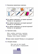 Эффективные игры и упражнения для развития интеллекта. Подготовка к школе — фото, картинка — 16
