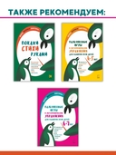 Эффективные игры и упражнения для развития интеллекта. Подготовка к школе — фото, картинка — 4