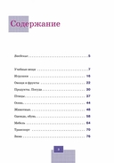 Эффективные игры и упражнения для развития интеллекта. Подготовка к школе — фото, картинка — 7
