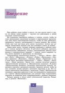 Эффективные игры и упражнения для развития интеллекта. Подготовка к школе — фото, картинка — 9