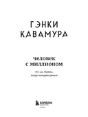 Человек с миллионом. Что мы теряем, когда находим деньги — фото, картинка — 13