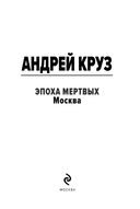 Эпоха Мертвых-2. Москва — фото, картинка — 2