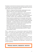 Пиши, сокращай 2025. Как создавать сильный текст — фото, картинка — 19