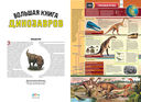 Большая книга динозавров — фото, картинка — 1