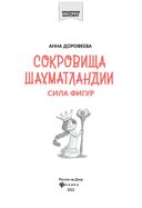 Сокровища Шахматландии. Сила фигур — фото, картинка — 1