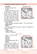 Сокровища Шахматландии. Сила фигур — фото, картинка — 14