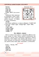 Сокровища Шахматландии. Сила фигур — фото, картинка — 16