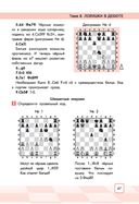 Сокровища Шахматландии. Сила фигур — фото, картинка — 17