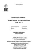 Сокровища Шахматландии. Сила фигур — фото, картинка — 19