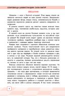 Сокровища Шахматландии. Сила фигур — фото, картинка — 4