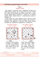 Сокровища Шахматландии. Сила фигур — фото, картинка — 6