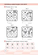 Сокровища Шахматландии. Сила фигур — фото, картинка — 8