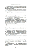 Мастер и Маргарита — фото, картинка — 18