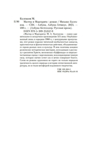 Мастер и Маргарита — фото, картинка — 21