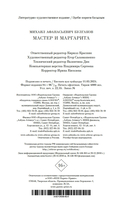 Мастер и Маргарита — фото, картинка — 22