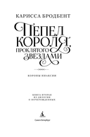 Пепел короля, проклятого звездами — фото, картинка — 5