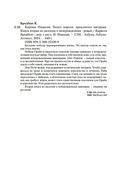 Пепел короля, проклятого звездами — фото, картинка — 21