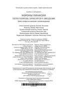 Пепел короля, проклятого звездами — фото, картинка — 22