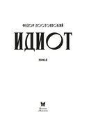 Идиот — фото, картинка — 2