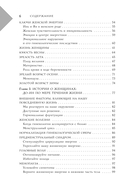 Восточный самомассаж. Чудодейственные женские ритуалы для сохранения здоровья, красоты и молодости — фото, картинка — 5