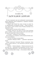 Повелитель тайн. Книга 3 — фото, картинка — 15