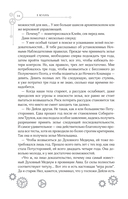 Повелитель тайн. Книга 3 — фото, картинка — 17