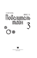 Повелитель тайн. Книга 3 — фото, картинка — 6