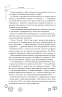 Повелитель тайн. Книга 3 — фото, картинка — 9