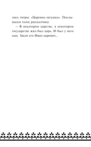 Царевна-Лягушка. Официальная новеллизация — фото, картинка — 12