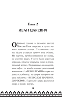 Царевна-Лягушка. Официальная новеллизация — фото, картинка — 13