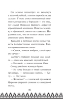 Царевна-Лягушка. Официальная новеллизация — фото, картинка — 14