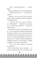 Царевна-Лягушка. Официальная новеллизация — фото, картинка — 15