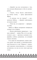 Царевна-Лягушка. Официальная новеллизация — фото, картинка — 5