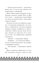 Царевна-Лягушка. Официальная новеллизация — фото, картинка — 6