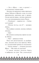 Царевна-Лягушка. Официальная новеллизация — фото, картинка — 8