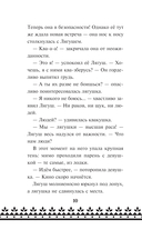 Царевна-Лягушка. Официальная новеллизация — фото, картинка — 9