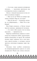 Царевна-Лягушка. Официальная новеллизация — фото, картинка — 10