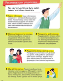 Учусь дружить. Тетрадь-практикум — фото, картинка — 3