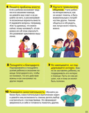 Учусь дружить. Тетрадь-практикум — фото, картинка — 4