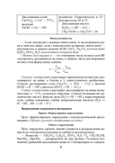 Химия. Уроки. 11 класс (II полугодие) — фото, картинка — 6