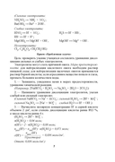 Химия. Уроки. 11 класс (II полугодие) — фото, картинка — 7