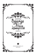Однажды я стала принцессой. Книга 1 (новелла) — фото, картинка — 6