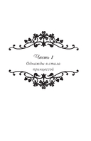 Однажды я стала принцессой. Книга 1 (новелла) — фото, картинка — 8