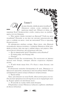 Однажды я стала принцессой. Книга 1 (новелла) — фото, картинка — 9