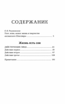 Жизнь есть сон — фото, картинка — 1