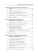 Цифровое управление инновационными проектами — фото, картинка — 2