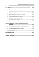 Цифровое управление инновационными проектами — фото, картинка — 4