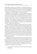 Цифровое управление инновационными проектами — фото, картинка — 7