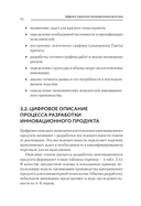 Цифровое управление инновационными проектами — фото, картинка — 8